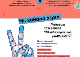 ΓΙΑ ΤΟΥΣ ΓΟΝΕΙΣ ΚΑΙ ΤΟΥΣ ΚΗΔΕΜΟΝΕΣ-Λίστα με όσα δεν πρέπει να ξεχνάτε!  Προστατέψτε το παιδί σας, την οικογένειά σας και το σχολείο