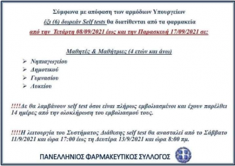 Παραλαβή  self test