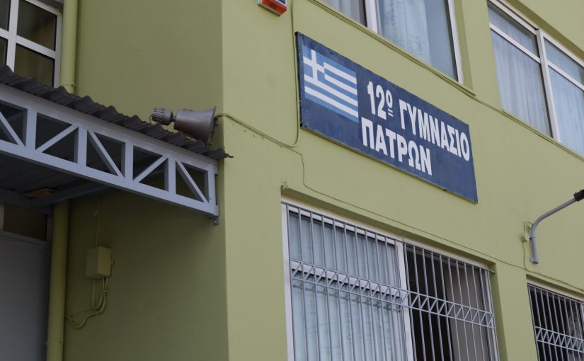 Επίσκεψη της ΣΤ’ τάξης του σχολείου μας στο 12ο Γυμνάσιο Πατρών