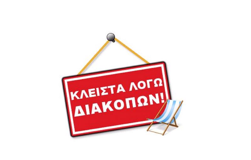 Αποχαιρετισμός της Σχολικής Δανειστικής Βιβλιοθήκης